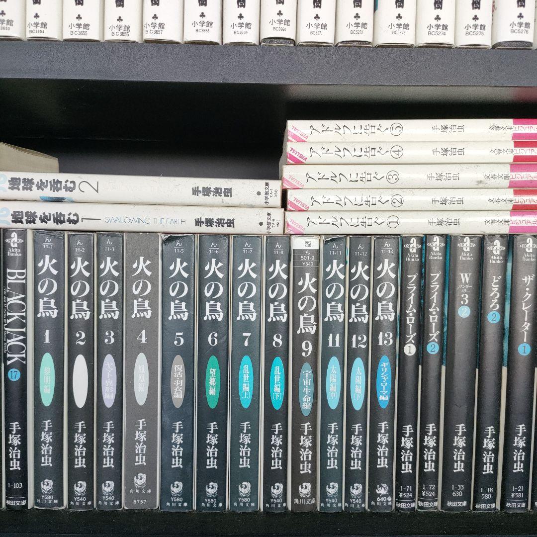 手塚治虫 71冊セット