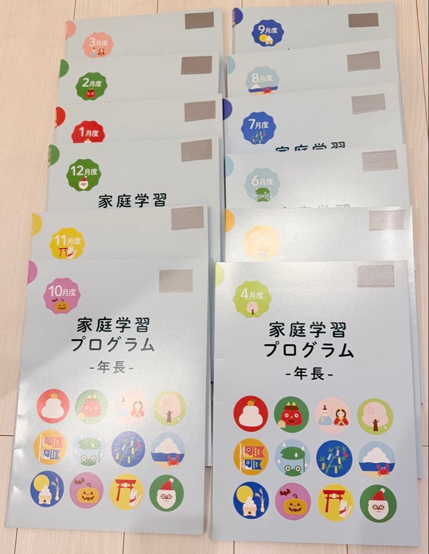 【伸芽会】家庭学習プログラム 年長12冊セット おまけ年中4冊セット 外箱付き
