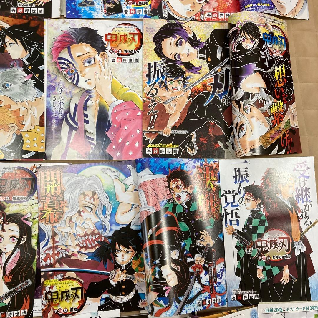 鬼滅の刃　週刊少年ジャンプ切り抜き　大量カラー