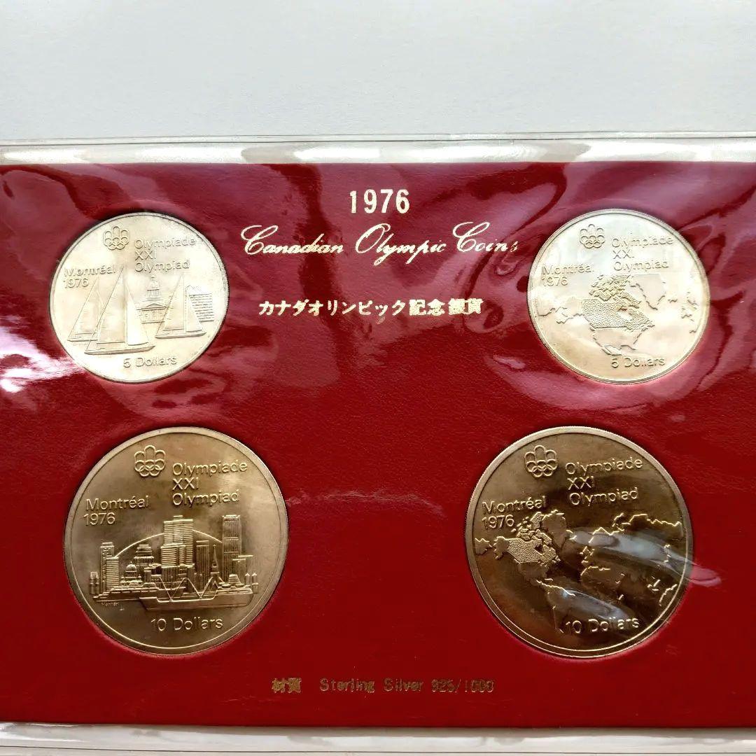 モントリオール カナダオリンピック 記念 銀貨 セット 1976年