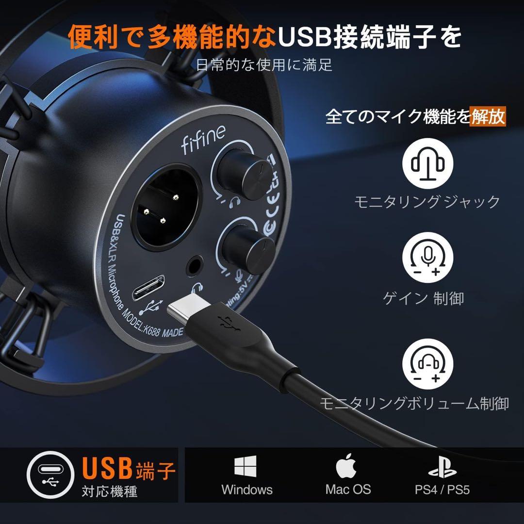 FIFINE K688 ダイナミックマイク USB/XLR対応 高音質