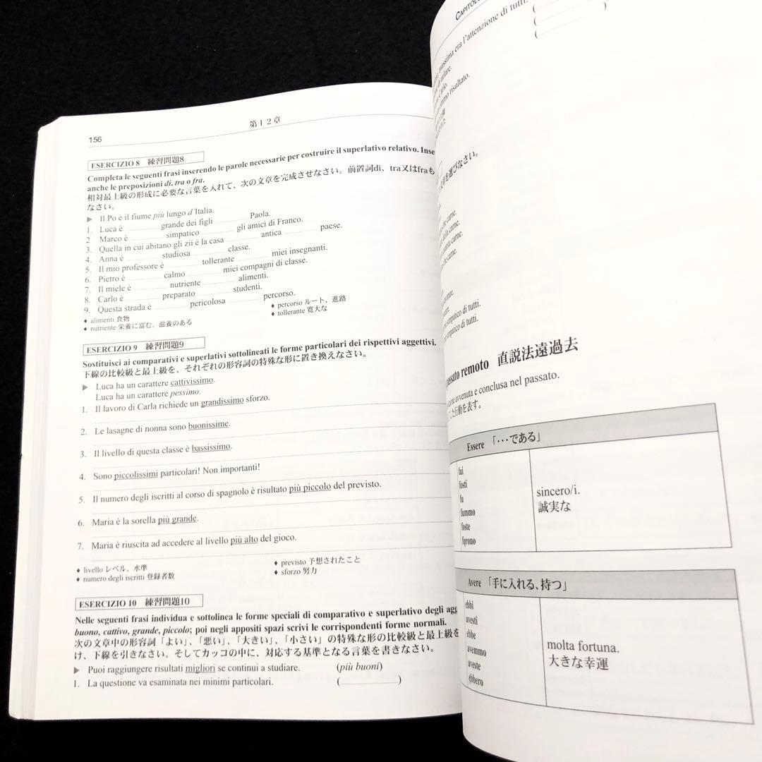「日本人のためのイタリア語 - イタリア語文法のマニュアルと練習問題」CD付