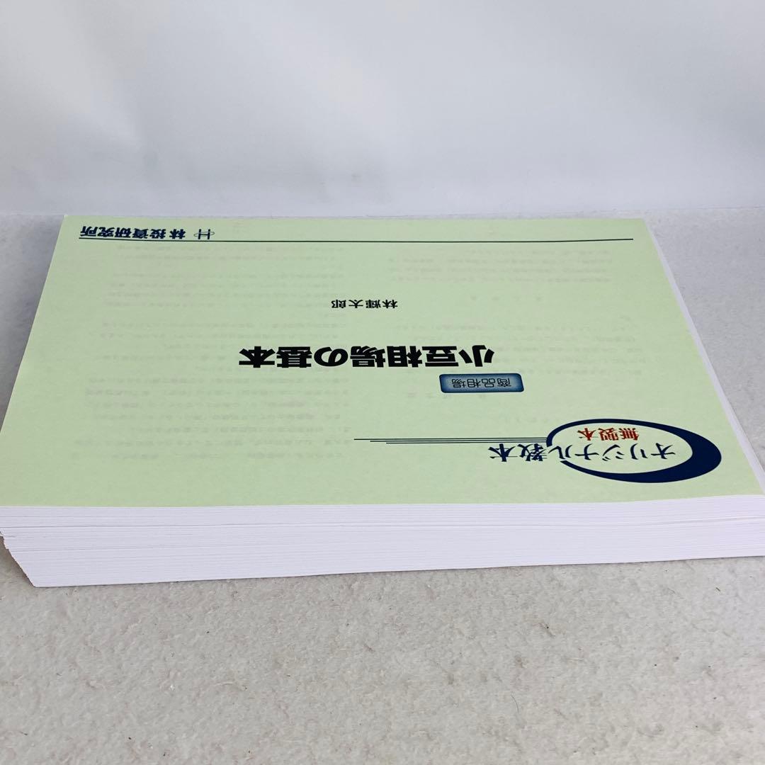小豆相場の基本　林輝太郎 オリジナル教本 無製本　林投資研究所