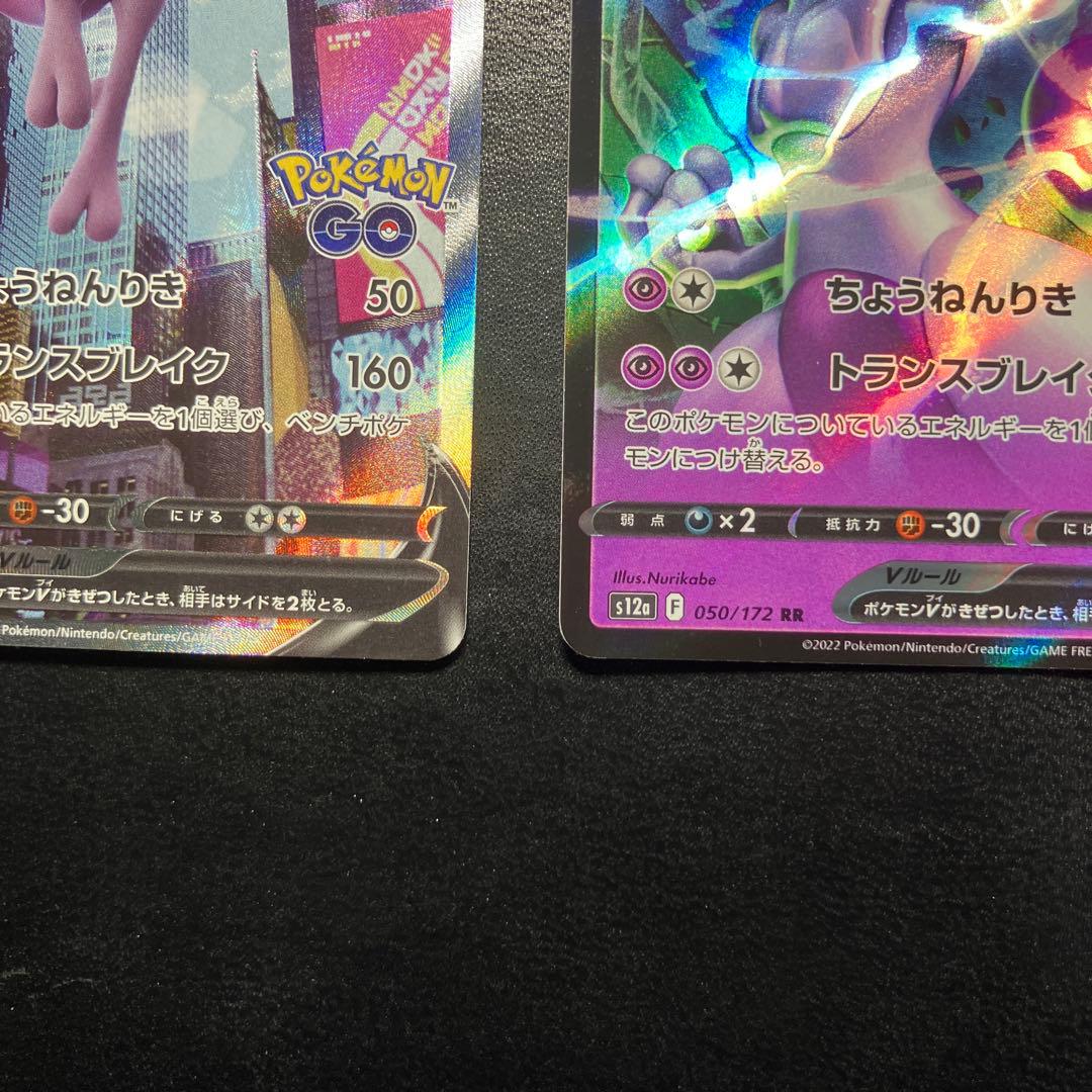 ミュウツーV SA Pokémon GO 074/071