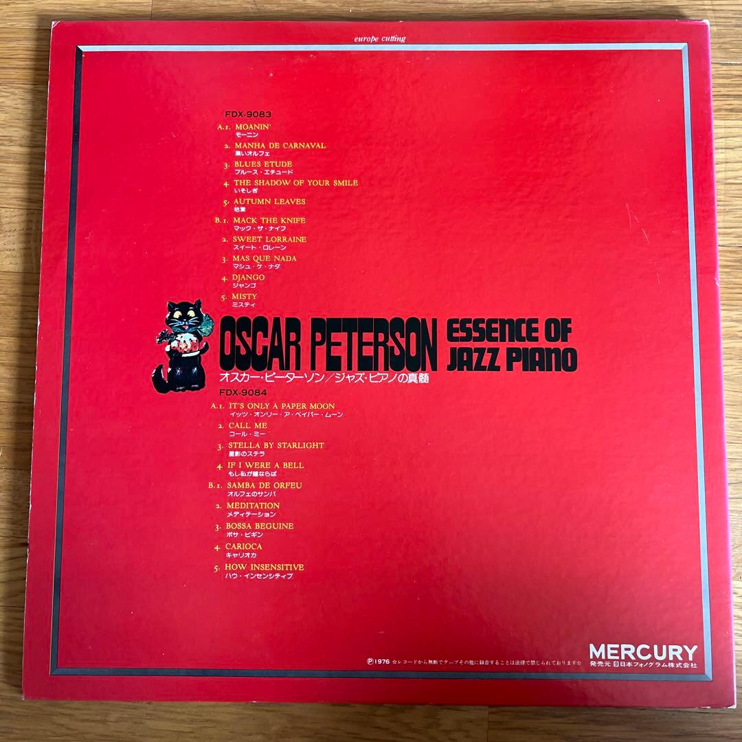 オスカー・ピーターソン ESSENCE OF JAZZ PIANO LP
２枚組
