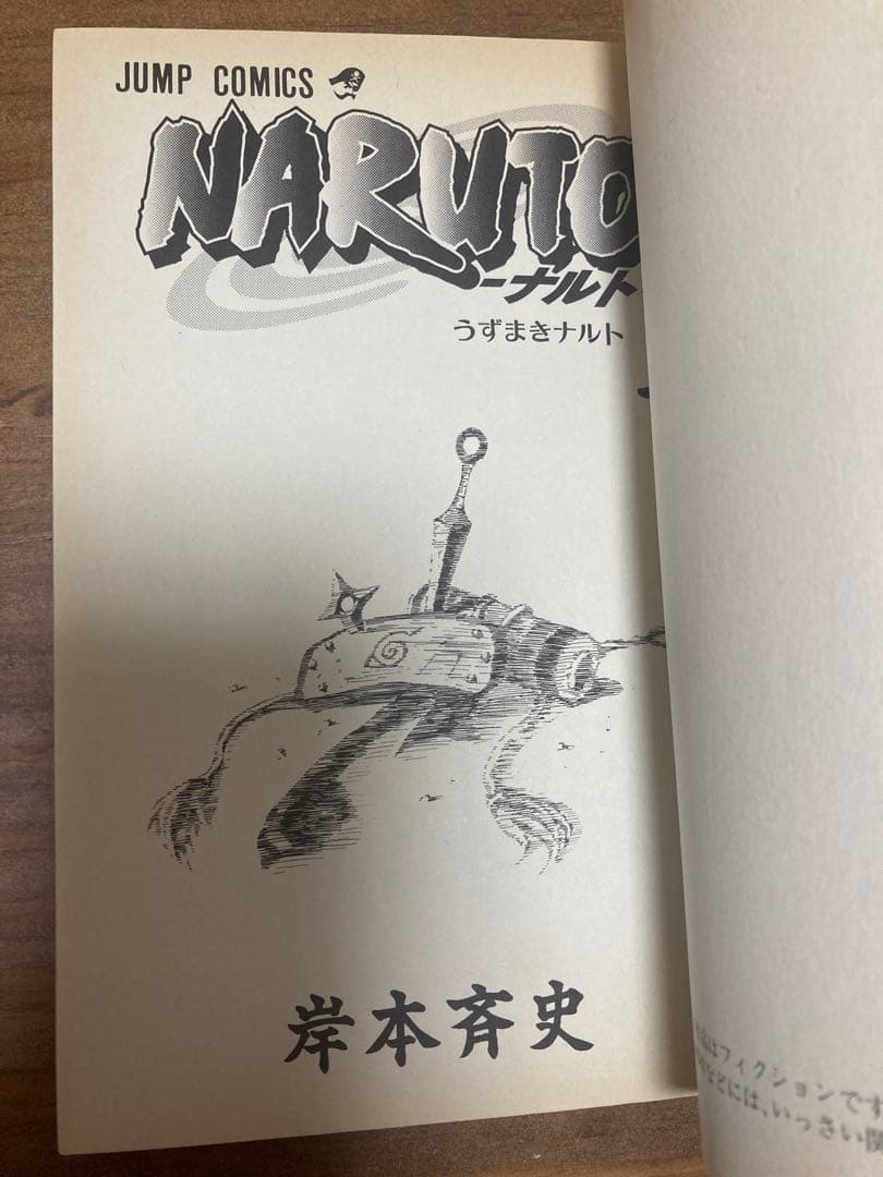 NARUTO 1巻 初版