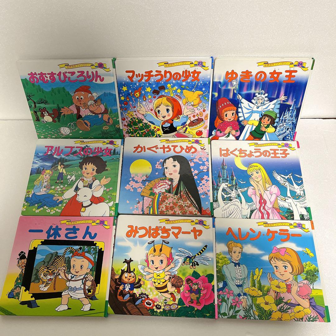 世界名作ファンタジー 55冊 セット ポプラ社 絵本 読み聞かせ