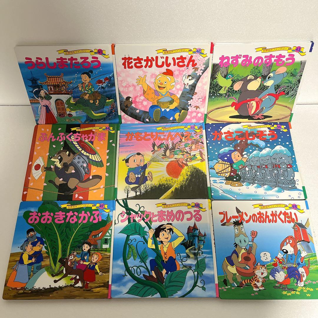 世界名作ファンタジー 55冊 セット ポプラ社 絵本 読み聞かせ