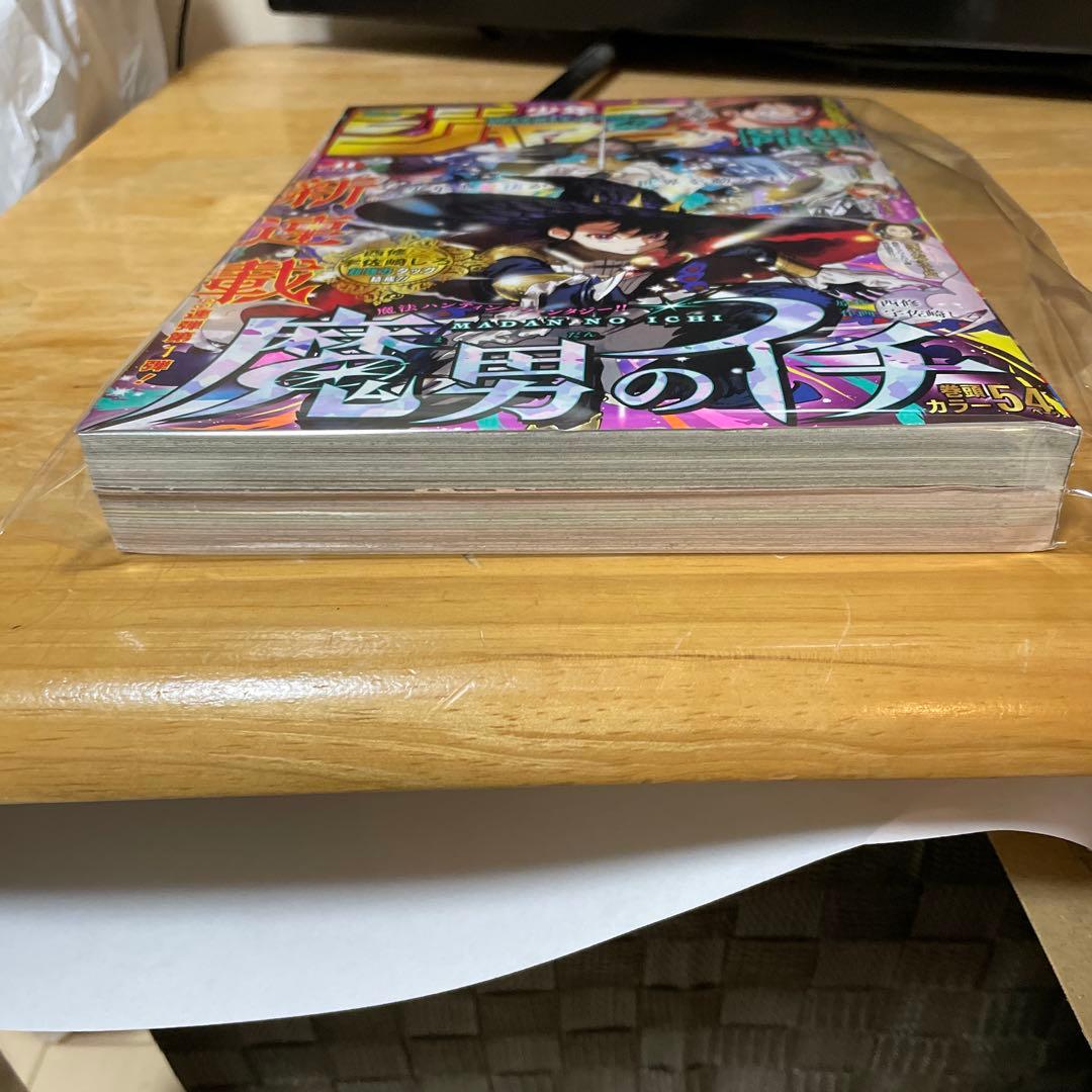 【美品】週刊少年ジャンプ 41号 魔男のイチ新連載