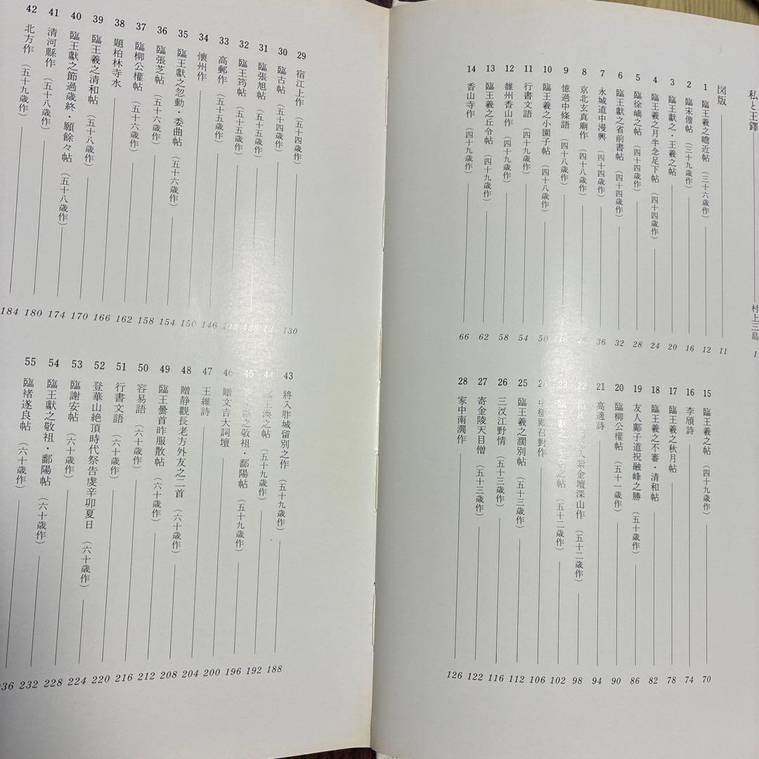 王鐸の書法 (条幅篇)