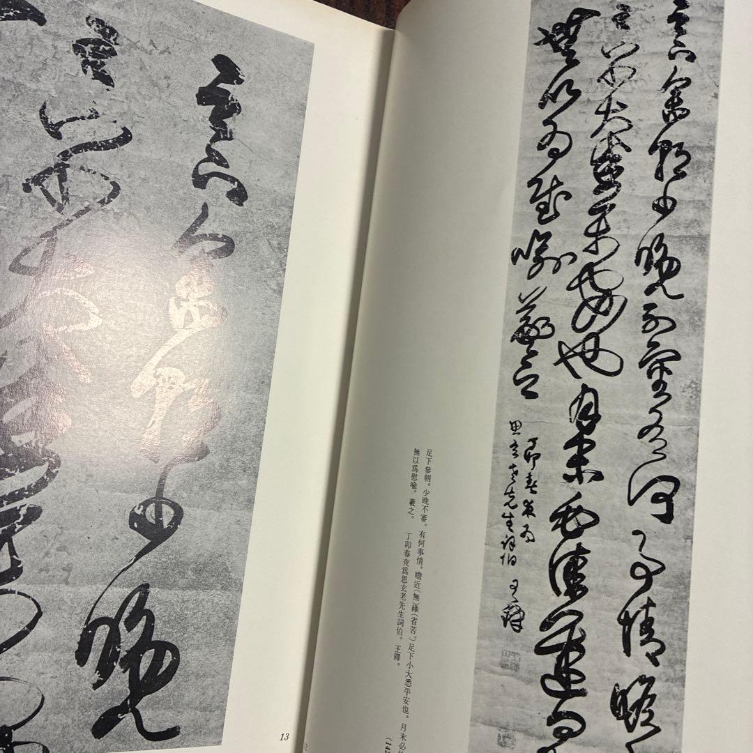 王鐸の書法 (条幅篇)
