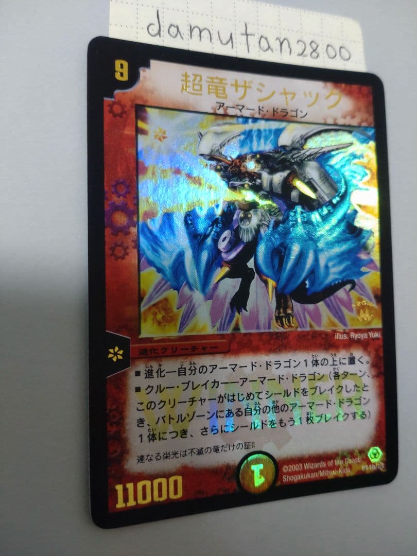 【デュエルマスターズ】超竜ザシャック WINNER プロモ 美品 ワンオーナー品