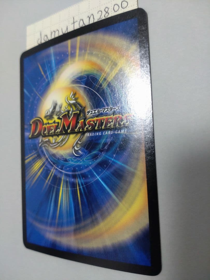【デュエルマスターズ】超竜ザシャック WINNER プロモ 美品 ワンオーナー品