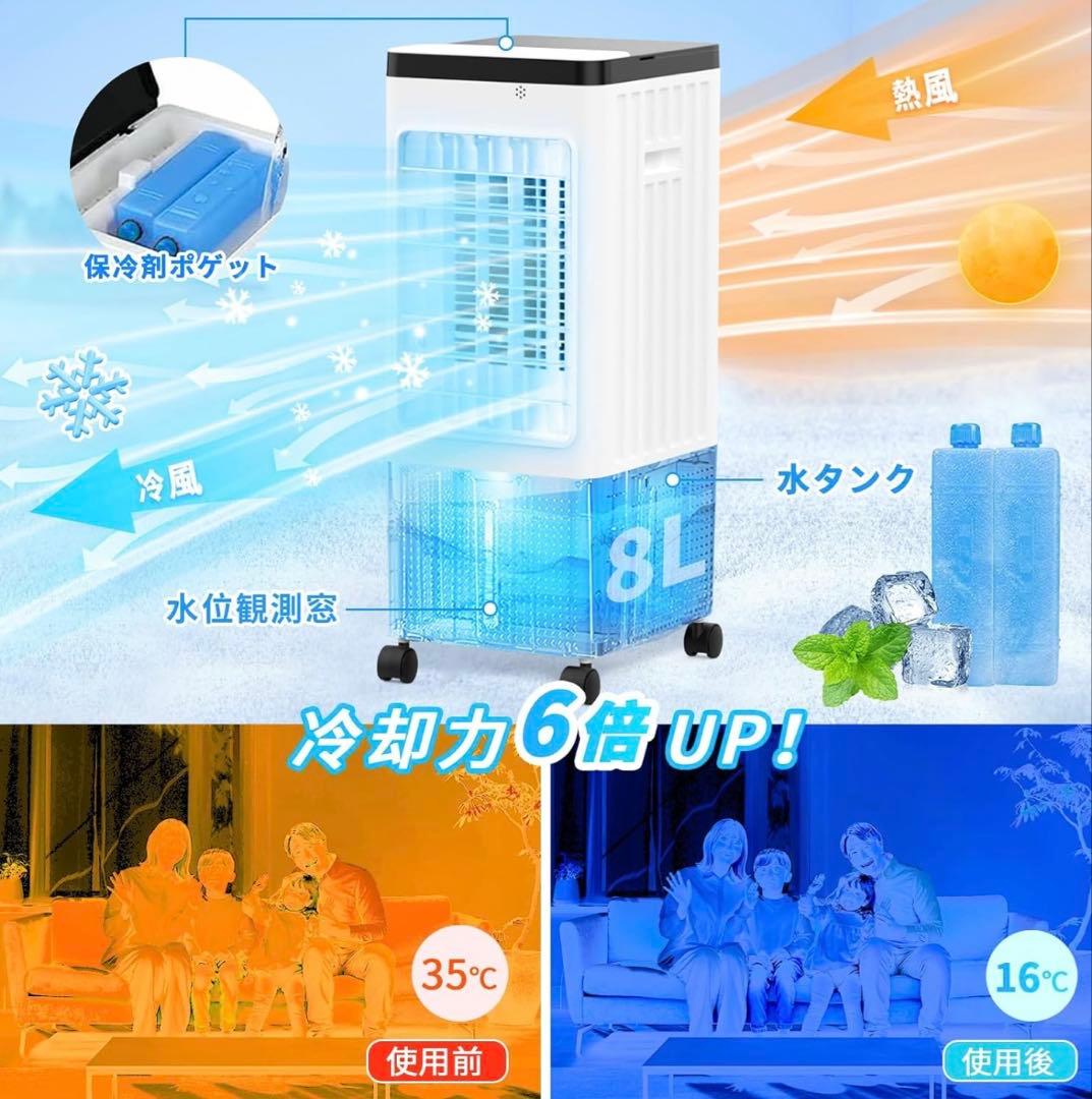 【新品】 冷風機 冷風扇 急速冷却 3段階風量切替 8L大容量 2個保冷パック