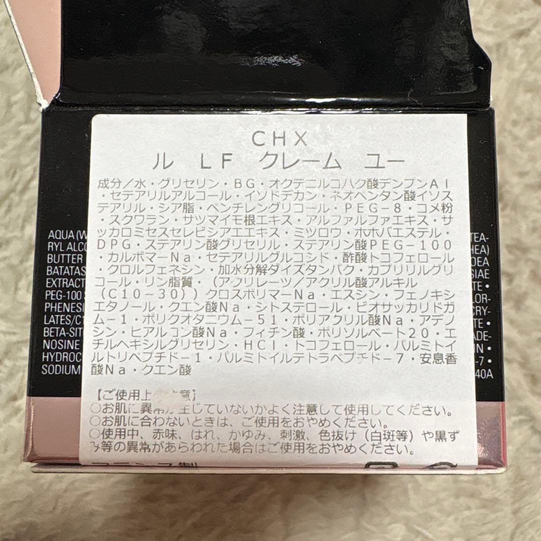 アイリフトクリーム　新品未使用　CHANEL
