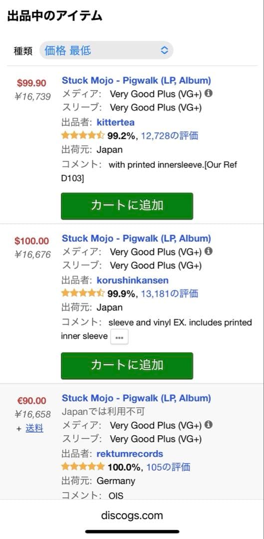 Stuck Mojo ‎Pigwalk LP レコード ドイツオリジナル盤