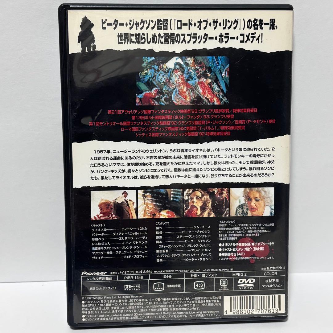 レンタル落ちDVD 映画ブレインデッド('92ニュージーランド)