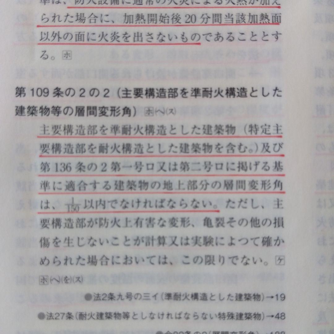 【線引き・インデックス済】「建築関係法令集　令和7年版法令編」総合資格学院