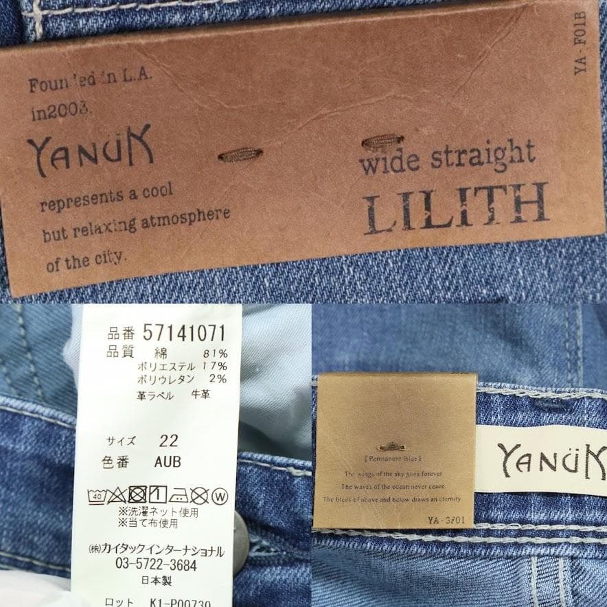 【新品】YANUK ヤヌーク　LILITH ワイドストレートデニムパンツ 22