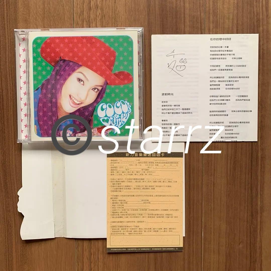 Coco Lee CoCo's Party Coco Lee 李玟 中古台湾盤