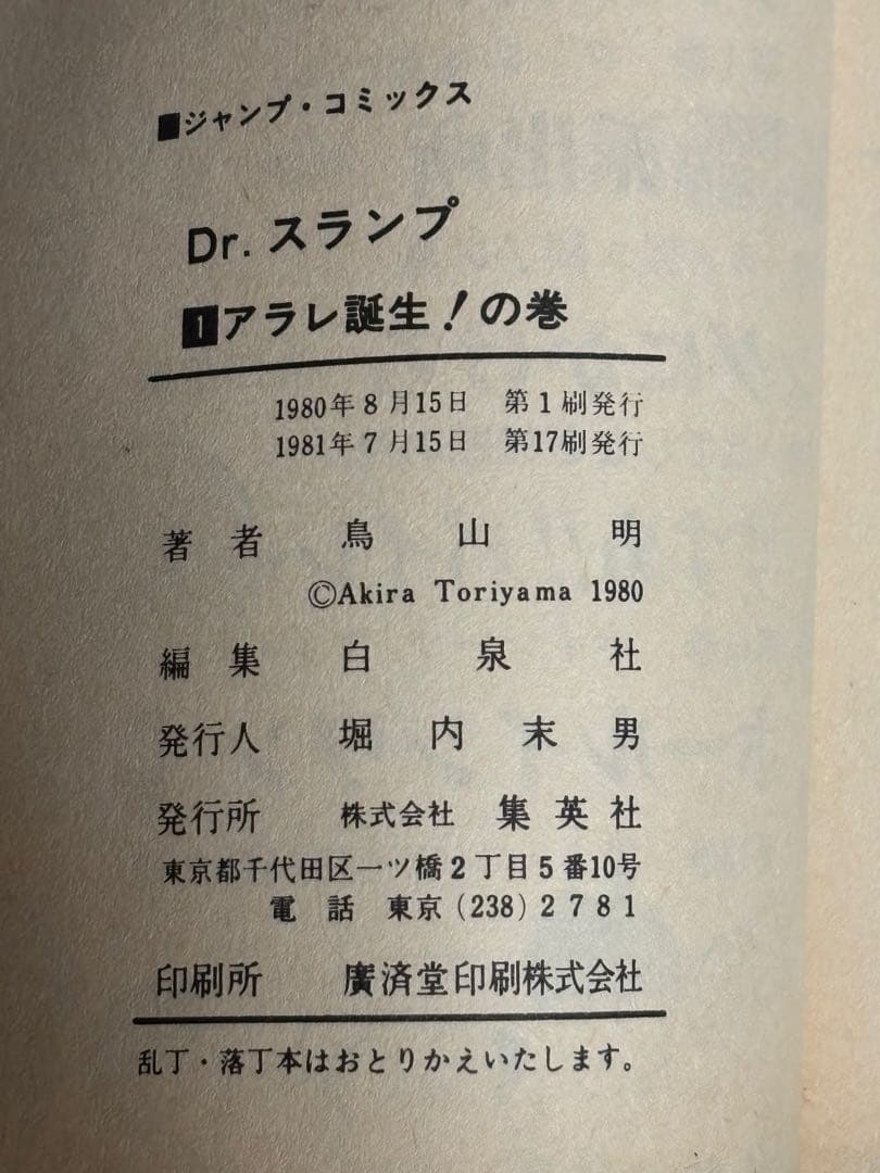 Dr. スランプ 全巻　鳥山明