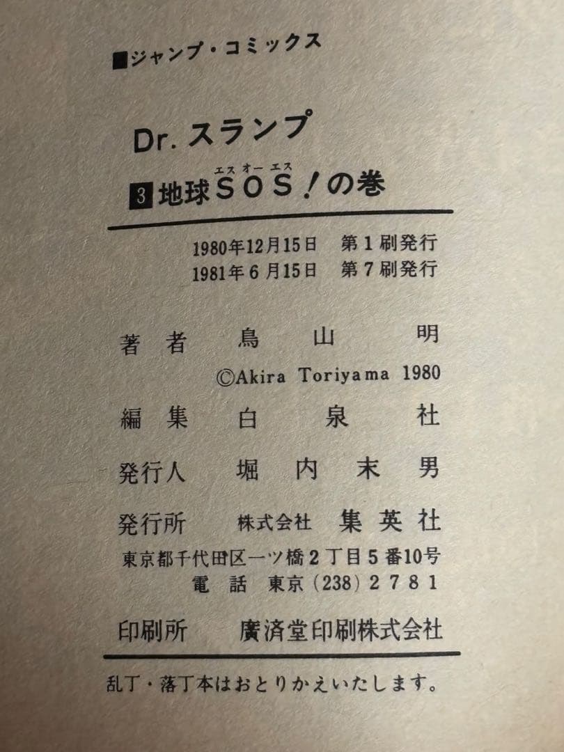 Dr. スランプ 全巻　鳥山明