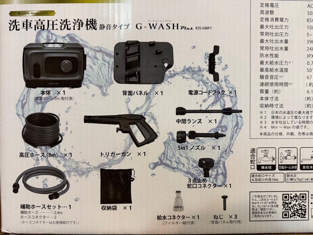 GREEN LIFE G-WASH 高圧洗浄機