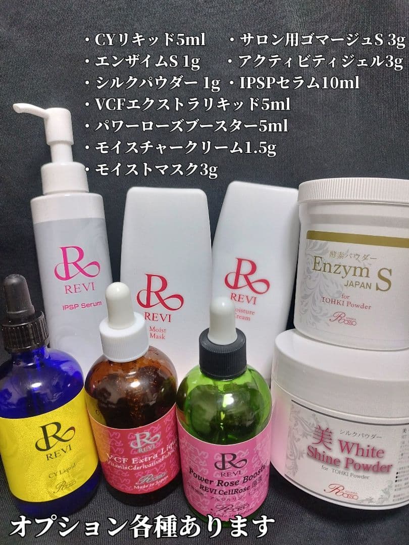 REVI 陶肌トリートメント（NＭNナノフェザーパウダー付き）1回分