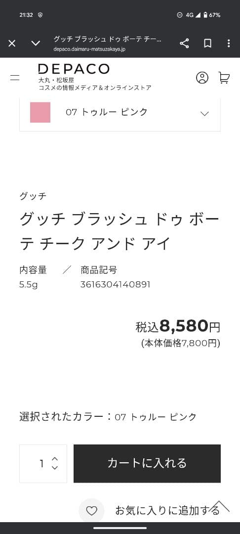 GUCCI BLUSH DE BEAUTÉ チーク ＆アイ5.5g