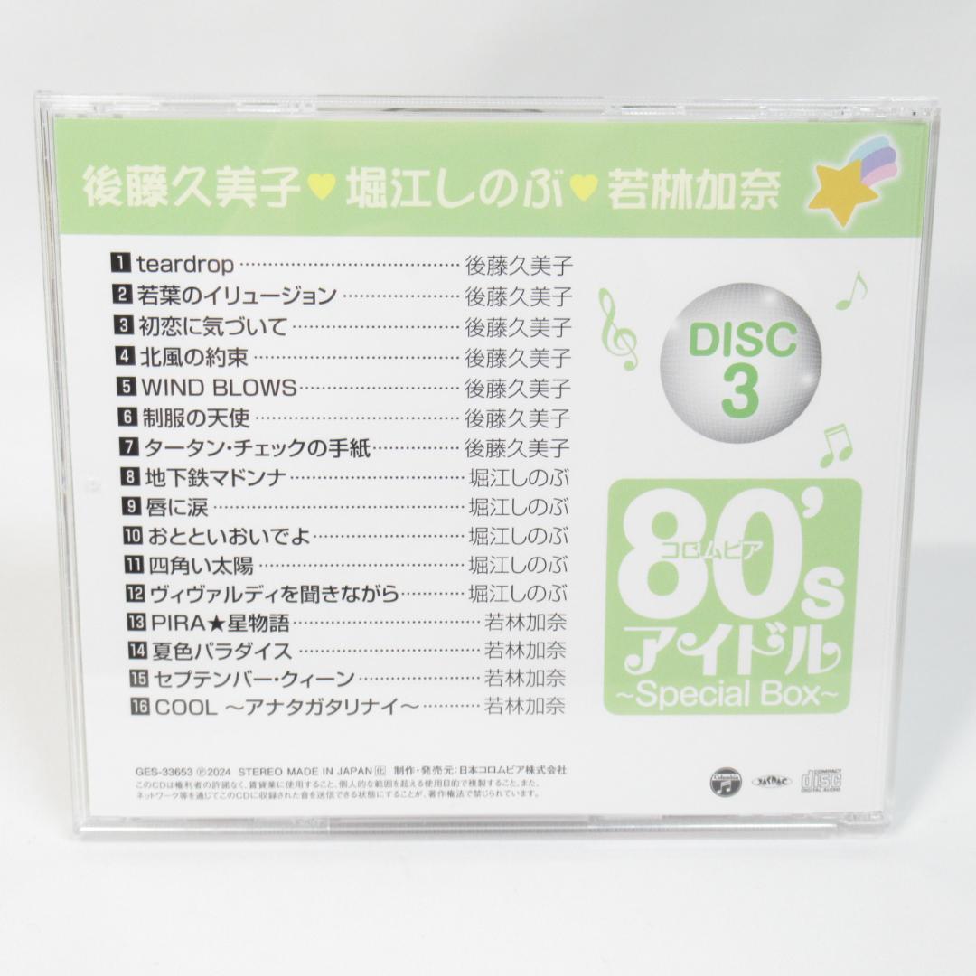【CD５枚組BOX】コロムビア 80’sアイドル Special Box