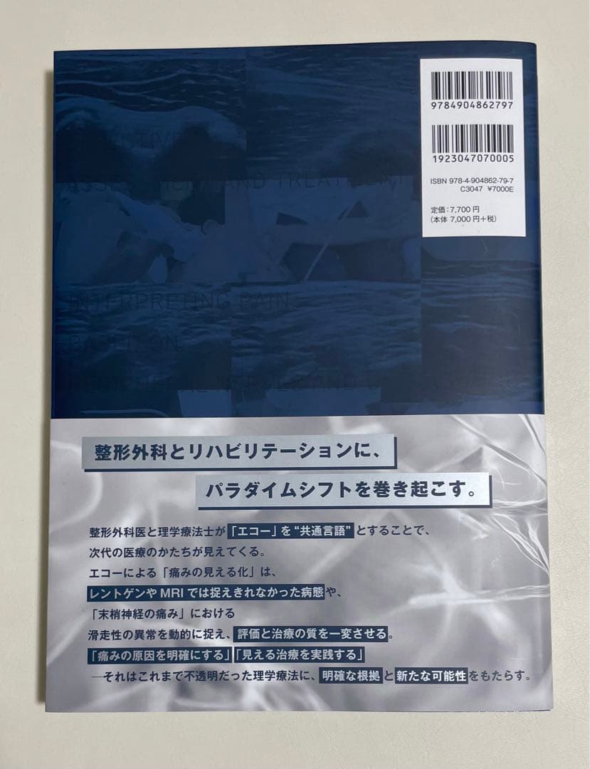 末梢神経とエコーから紐解く痛みの解釈