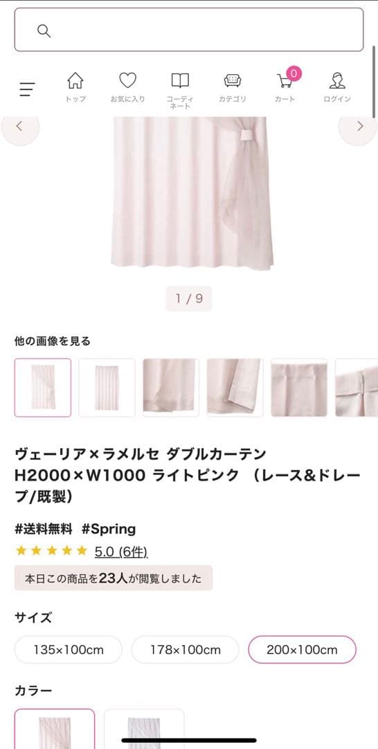 ❗️最終値下げ❗️Francfranc カーテン2枚セット