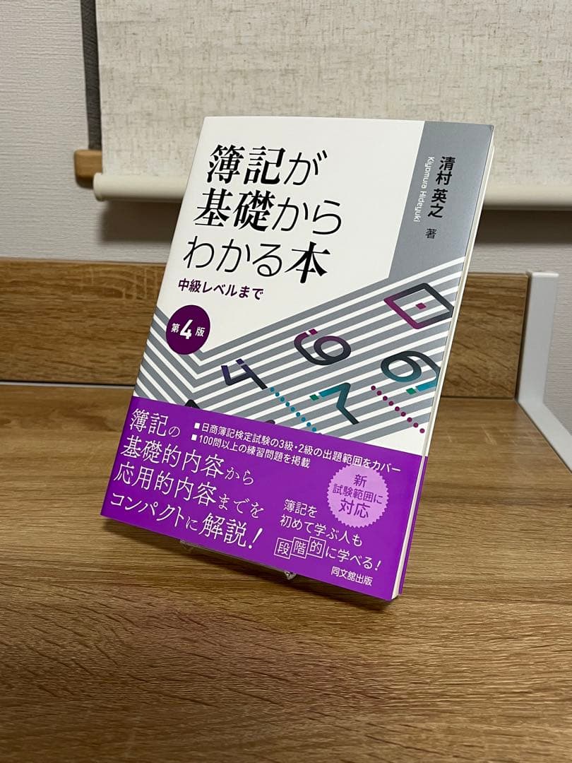 【50％OFF】経営学部 必修科目 教科書セット