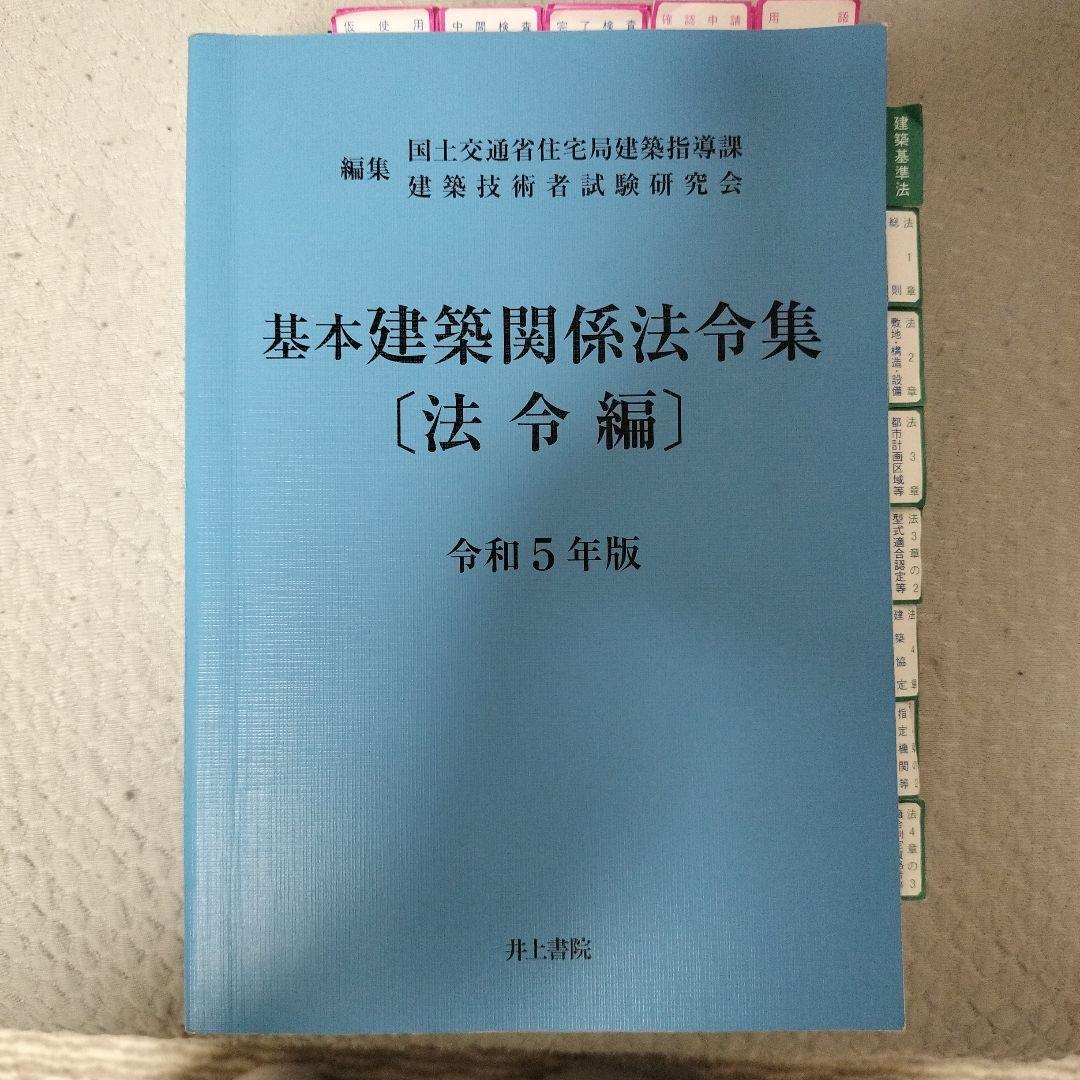総合資格学院 1級建築士 問題集 トレトレ 法令集 過去問セット 令和3年