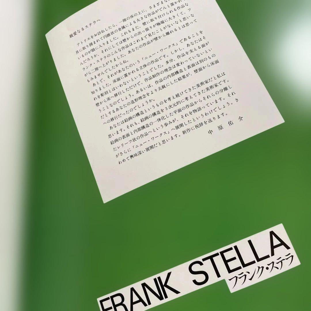 【稀少】FRANK STELLA フランク・ステラ　大型本