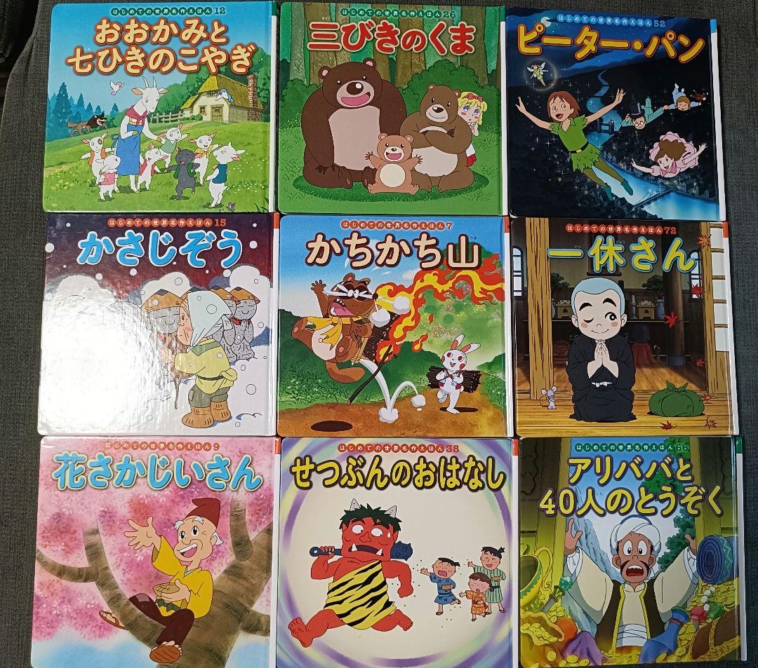 ポプラ社　はじめての世界名作えほん　32冊セット