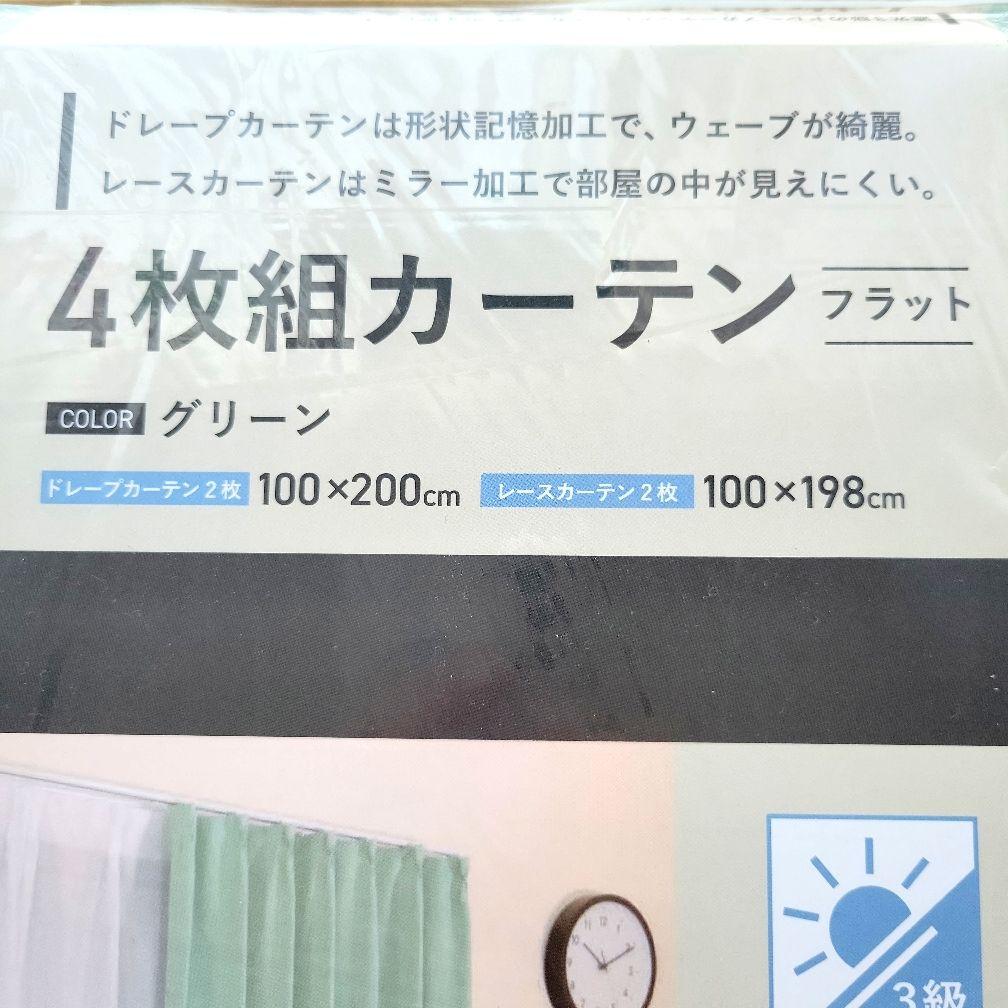 遮光カーテン レースカーテン 4枚組 アジャスター タッセル付き 2セット⭐