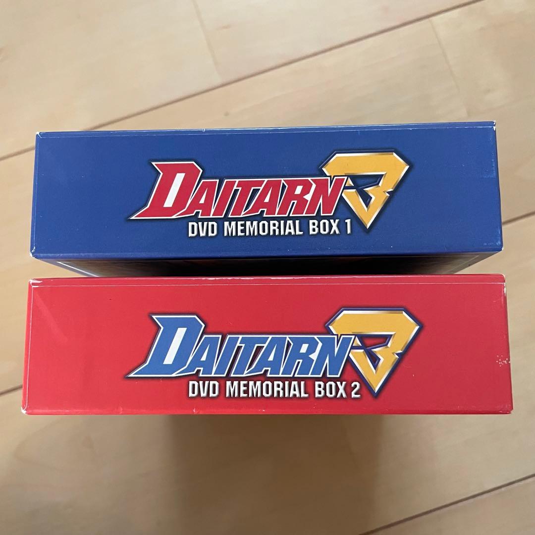 無敵鋼人ダイターン3 DVDメモリアルボックス　1、2セット