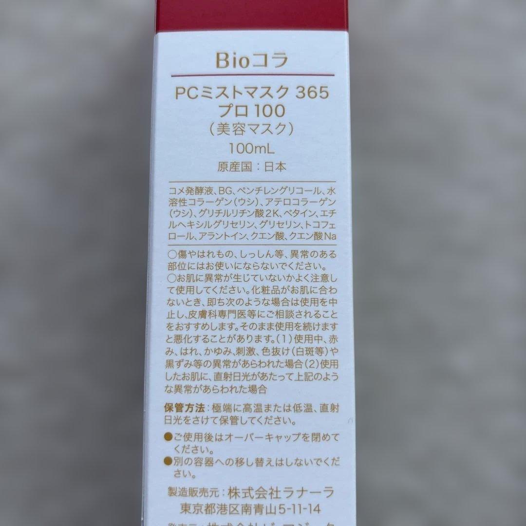 Bio Colla ミストマスク 365 PRO 100 100mL