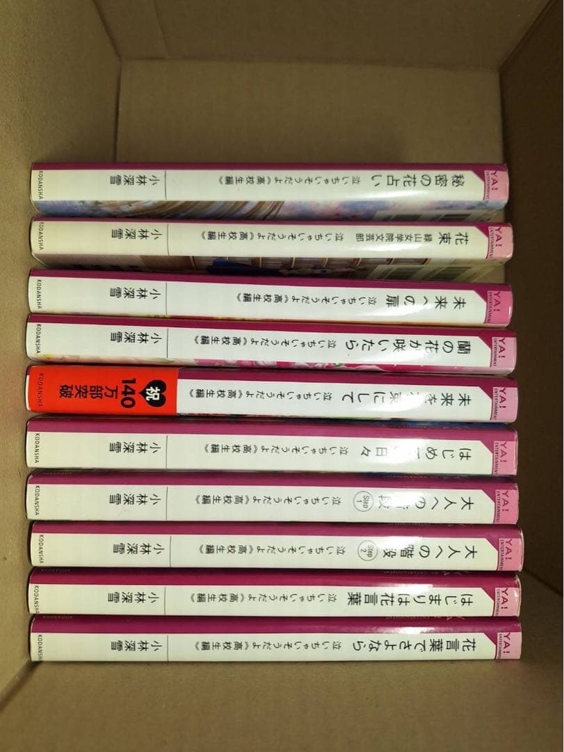 【28冊セット】泣いちゃいそうだよシリーズ