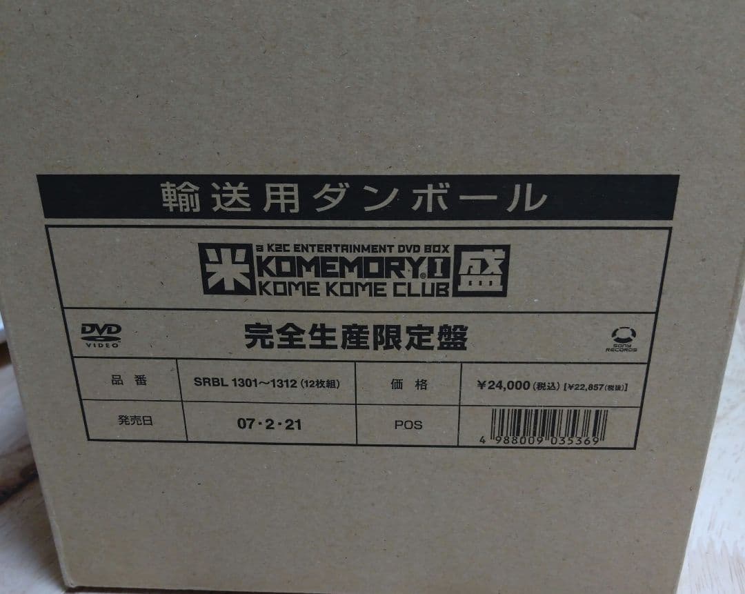 《一度視聴のみ》 米米CLUB　完全生産限定盤　DVD-BOX 米盛Ⅰ