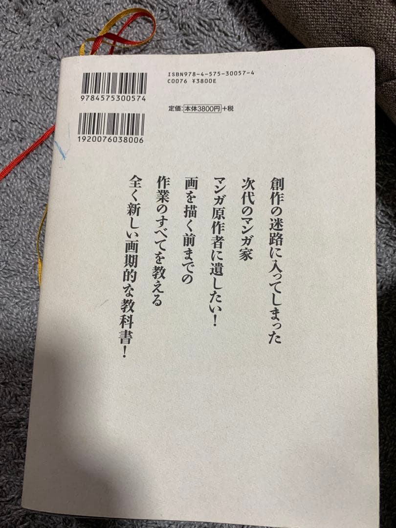 マンガの創り方 山本おさむ　美品　希少な本です。