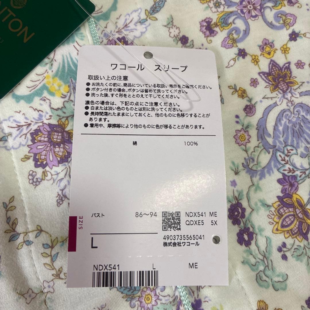 ミントン♪新品 長袖高級パジャマ Ｌサイズ ワコール　2枚　睡眠科学