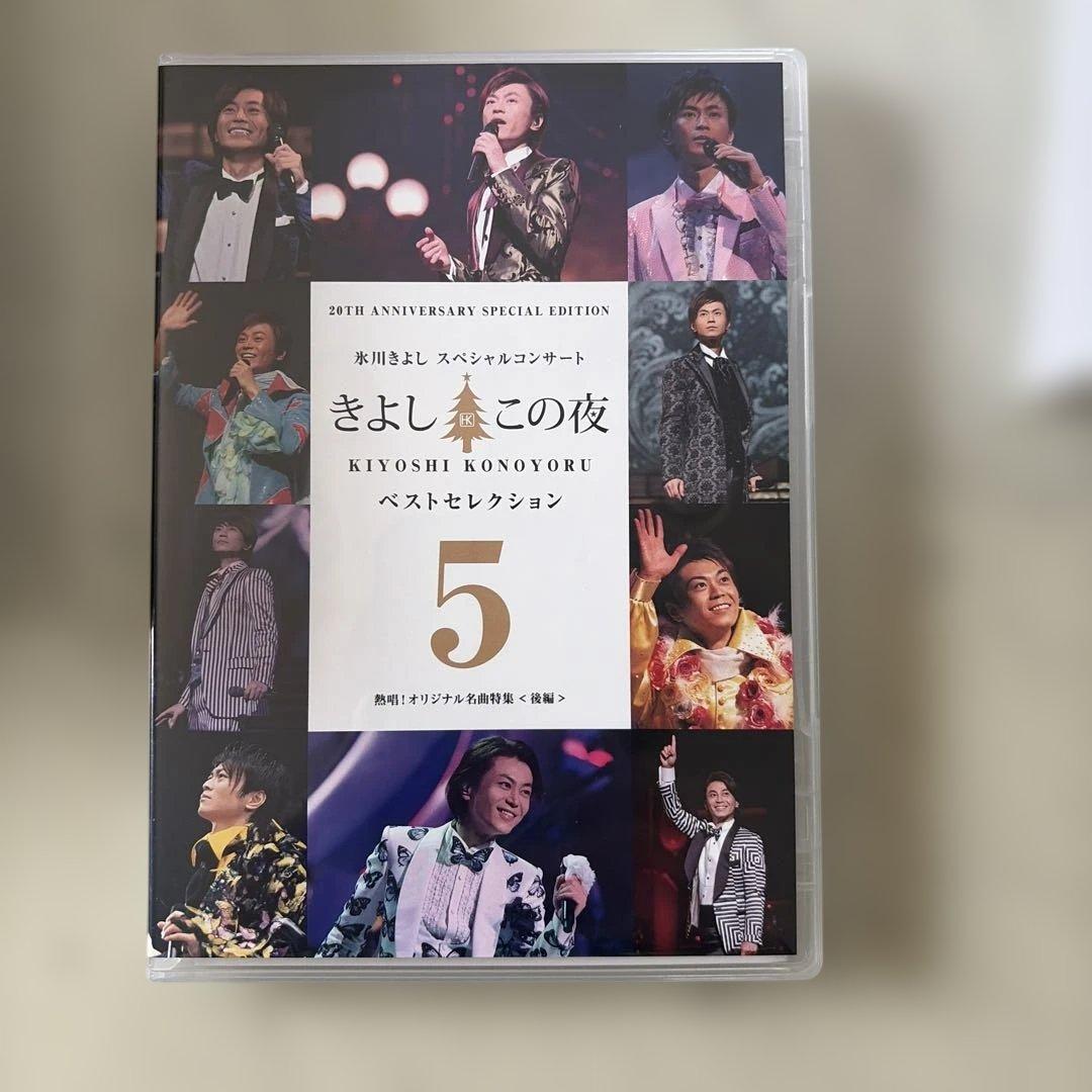 氷川きよしスペシャルコンサートDVD