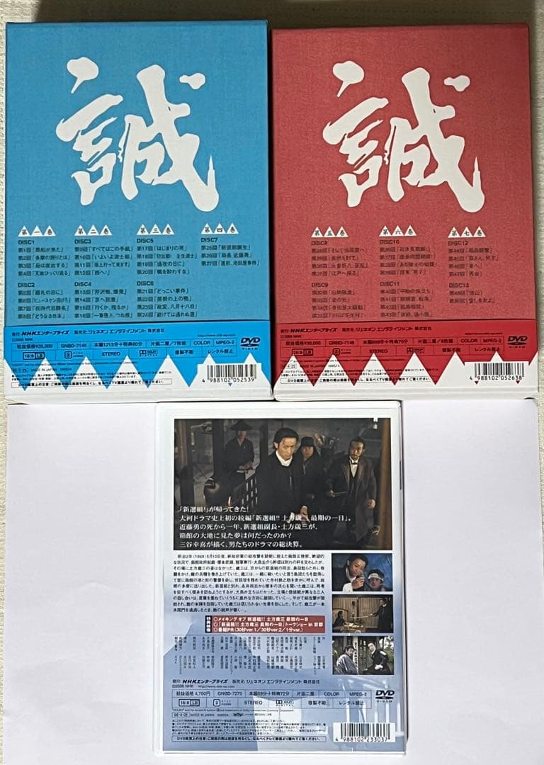 新選組 ! 完全版 DVD-BOX 第壱集 第弐集・土方歳三 最期の一日 DVD