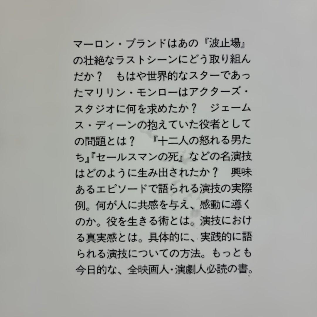 メソード演技 エドワードDイースティ著　絶版 希少本　匿名配送