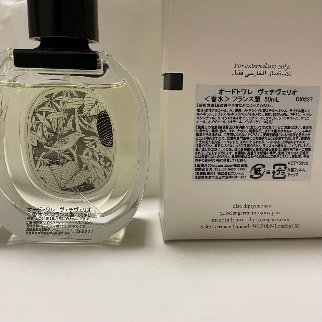 diptyque ヴィチヴェリオ　50ml オードトワレ