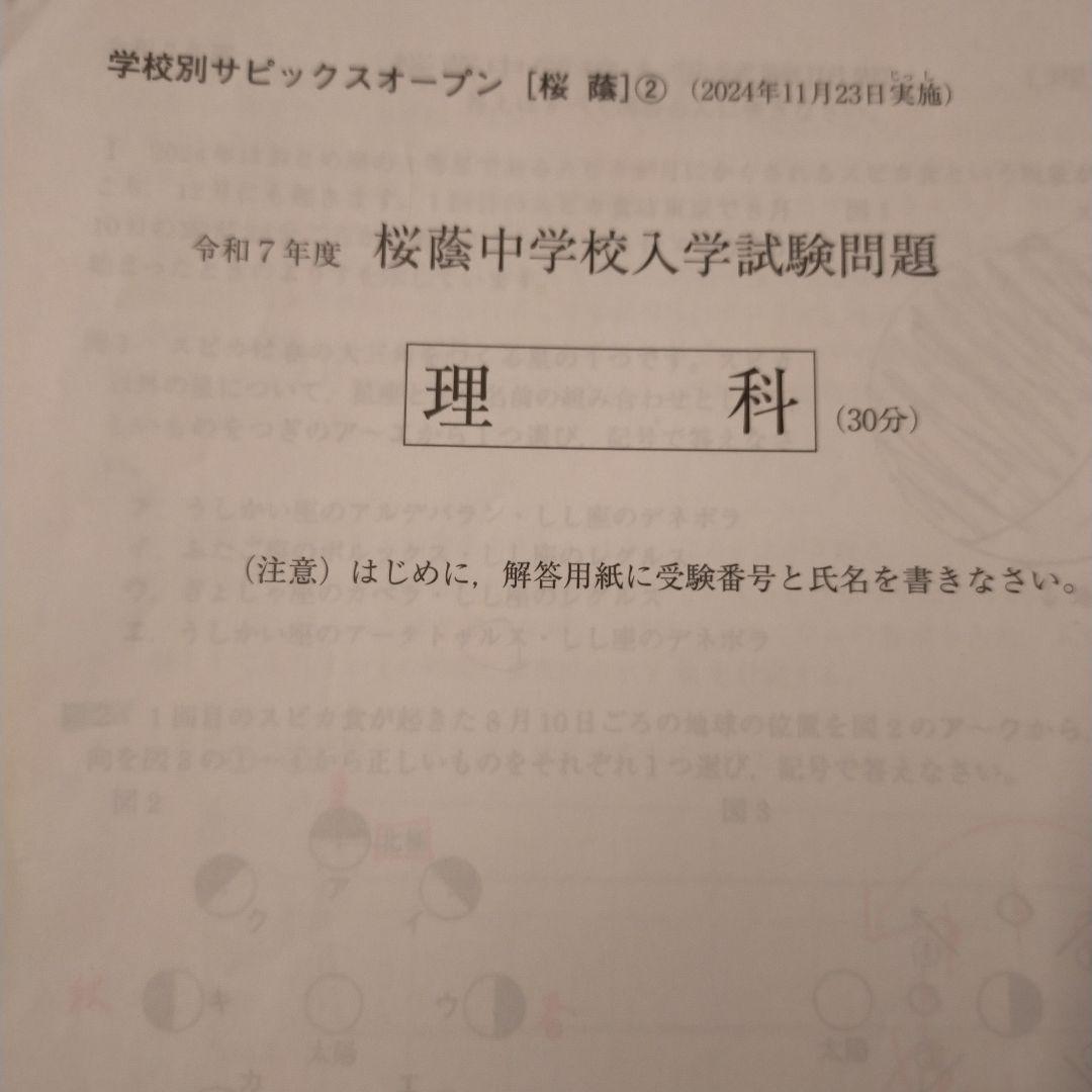 学校別サピックスオープン　桜蔭中学校入学試験問題　2024年11月実施