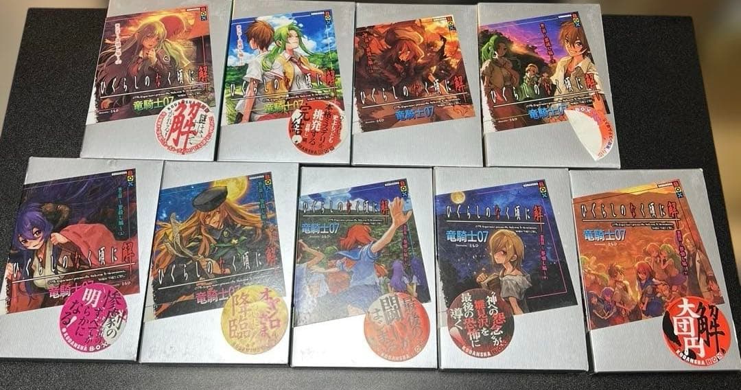ひぐらしのなく頃に　小説 全巻セット　しおり付き