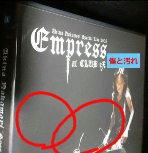 中森明菜　 Special Live 2005 Empress CLUB eX